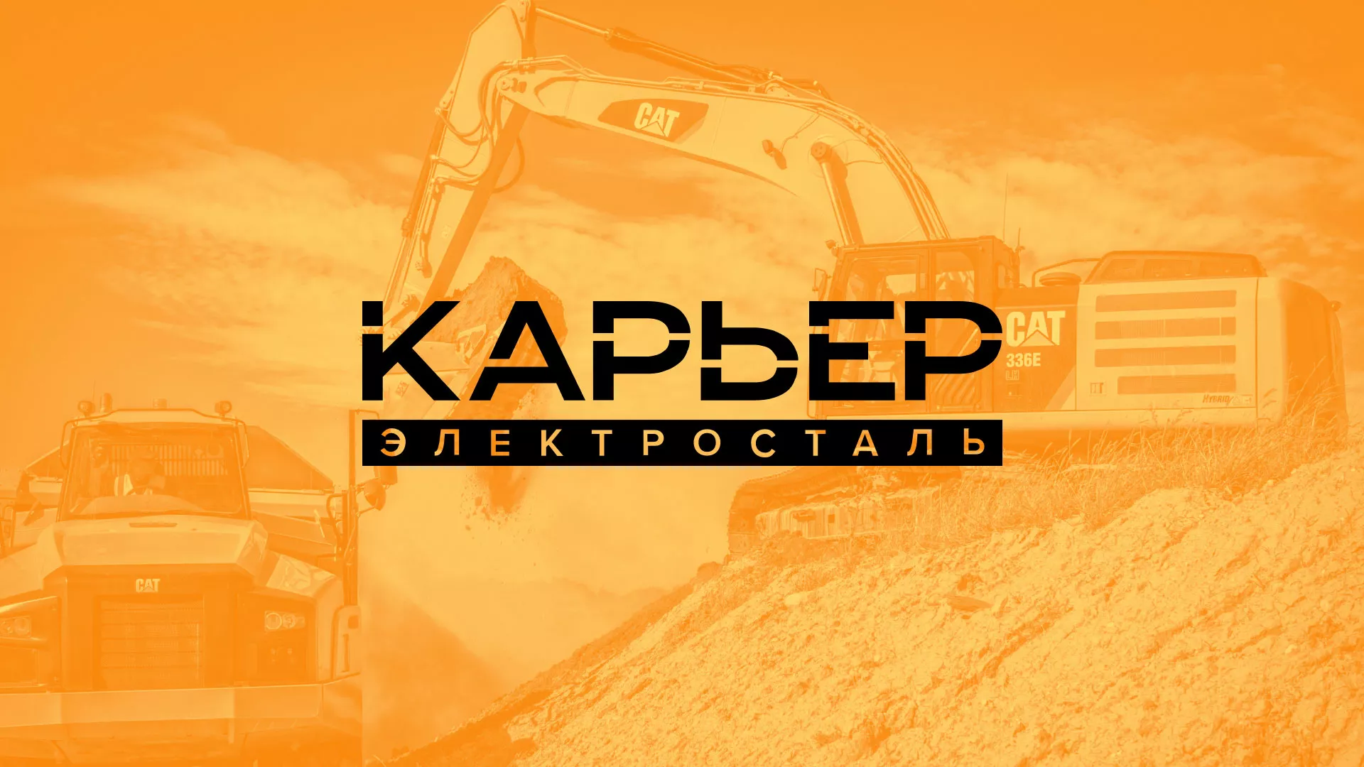 Разработка сайта по продаже нерудных материалов «Карьер» в Грозном